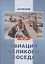 Авиация великого соседа кн.2 Воздушные силы старого и нового Китая (ПИ) — 2413200 — 1