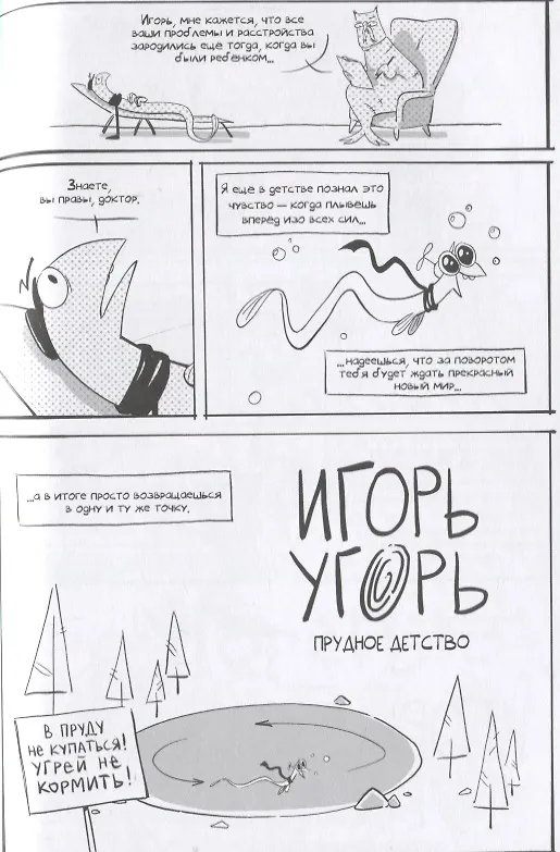 Игорь Угорь. Том 3. Мрачный перезапуск 2944133 — 5
