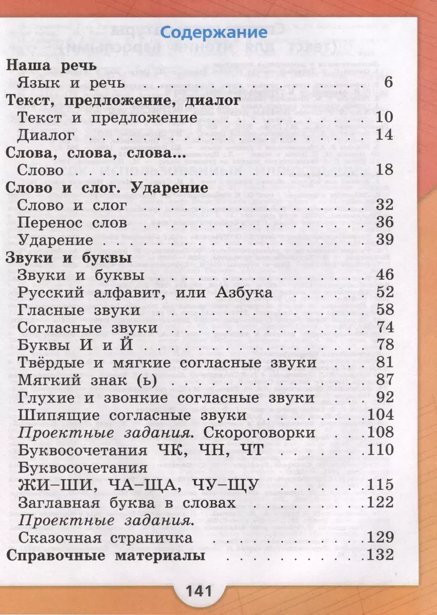 Русский язык. 1 класс. Учебник (Всеслав Горецкий, Валентина Канакина) -  купить книгу с доставкой в интернет-магазине «Читай-город». ISBN:  978-5-09-102342-8