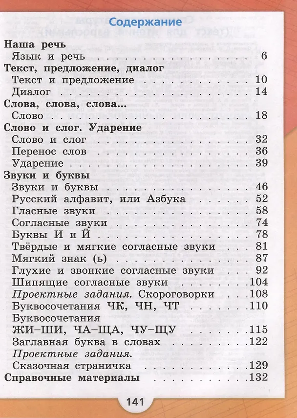 Книга Русский язык. 1 класс. Учебник (Валентина Канакина, Всеслав Горецкий) — 2