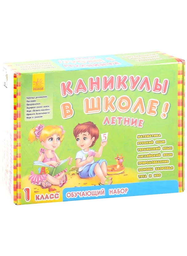 Книга Обучающий набор "Каникулы в школе. Летние". 1 класс () — 1