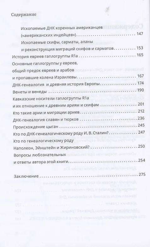 Книга Народы и личности. Что показал ДНК-анализ? (Анатолий Клёсов) — 3