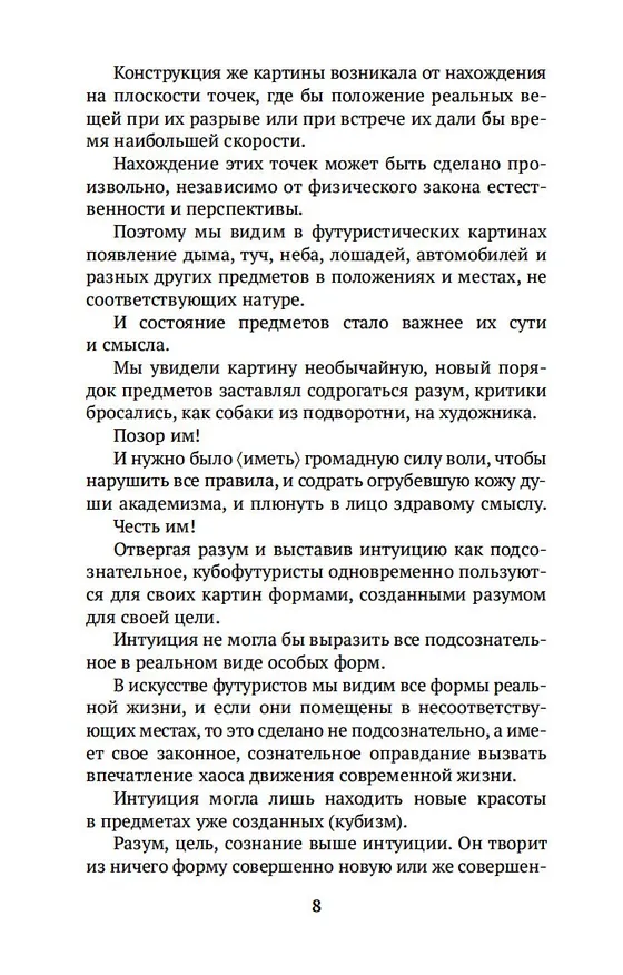 Книга Черный квадрат (Казимир Малевич) — 10