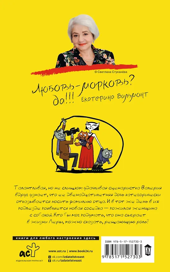 Книга Трепетный трепач (Екатерина Вильмонт) — 2
