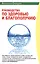 Руководство по здоровью и благополучию (м) Оливьеро — 2536047 — 1