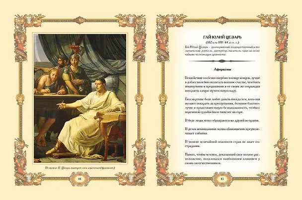 Книга Великие полководцы. Афоризмы, притчи, легенды () — 10