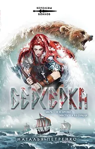 Берсерка