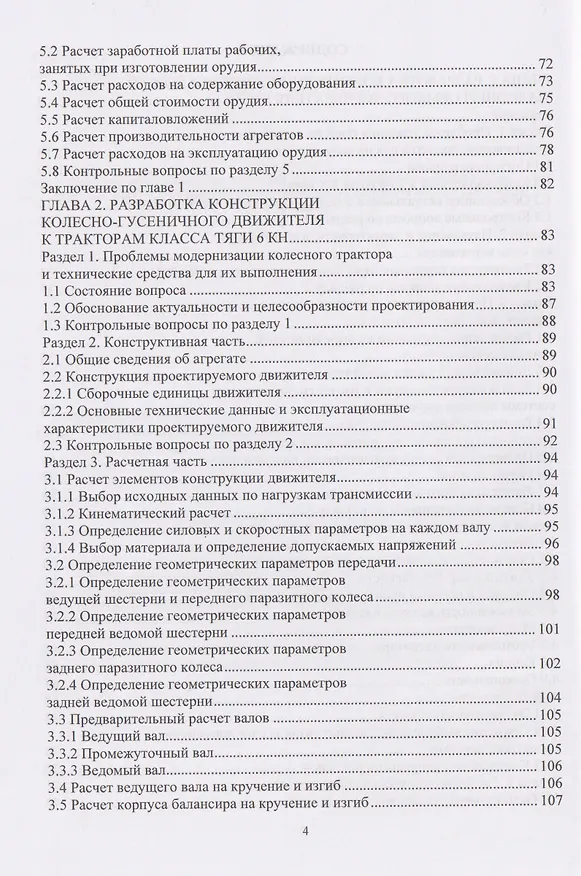 Книга Механизация технологических процессов АПК. Оборудование для лесовосстановления и лесосбережения (Сергей Орловский) — 3