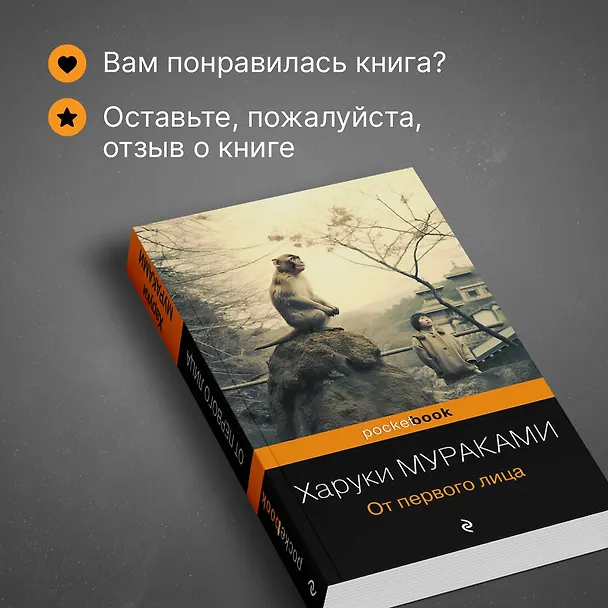 Книга От первого лица (Харуки Мураками) — 9