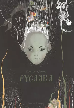 Русалка — 2538934 — 1