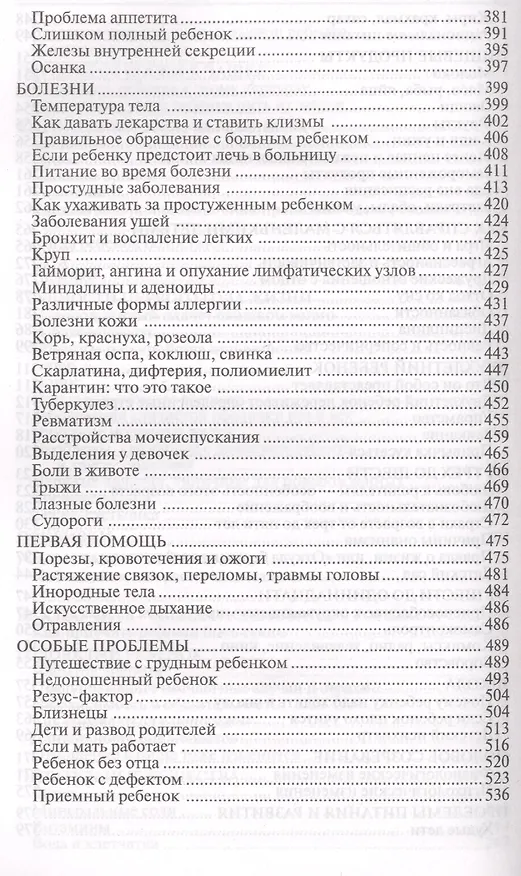 Книга Ребёнок и уход за ним (Бенджамин Спок) — 5