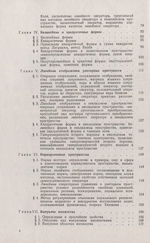 Книга Линейные пространства и отображения: Учебное пособие () — 3