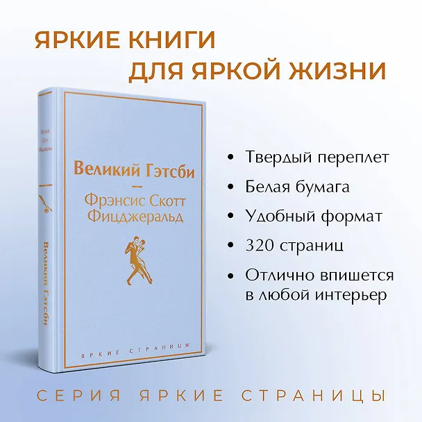 Книга Великий Гэтсби (Френсис Скотт Фицджеральд) — 7