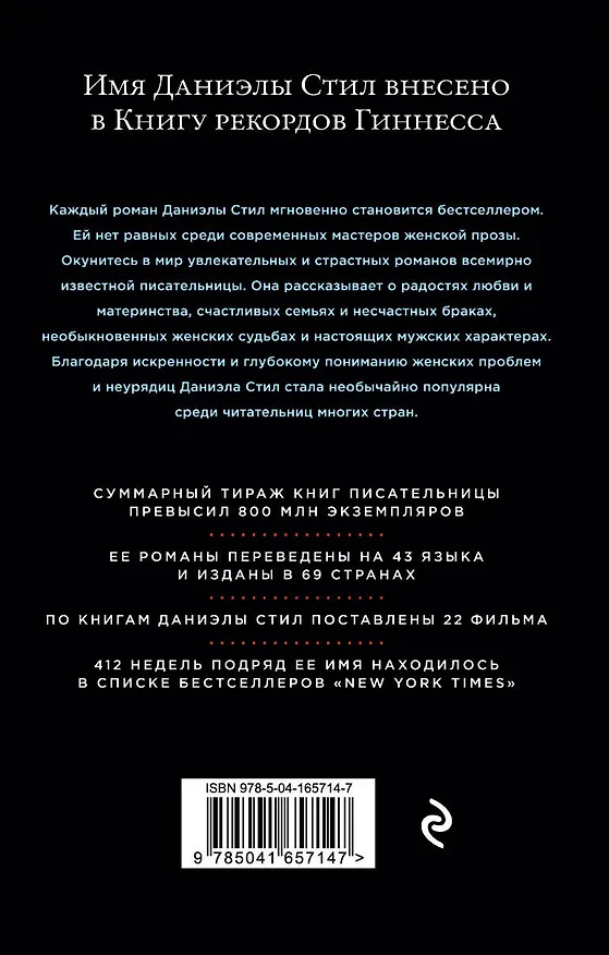 Книга Счастливчики (Даниэла Стил) — 2