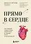 Прямо в сердце. Как главный символ любви превратился в главный орган кровообращения — 3009414 — 1