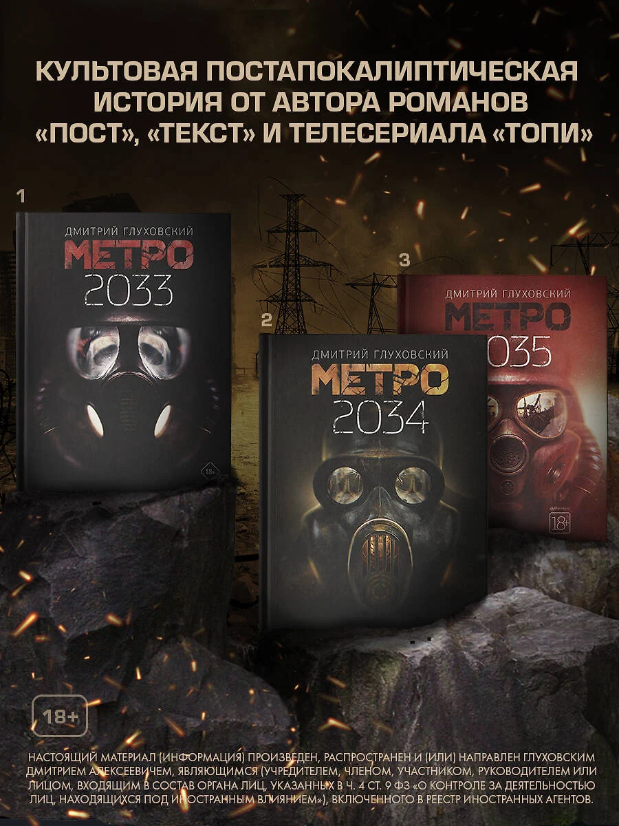 Метро 2033 (Дмитрий Глуховский) - купить книгу с доставкой в  интернет-магазине «Читай-город». ISBN: 978-5-17-114425-8