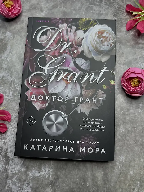 Книга Доктор Грант (Катарина Мора) — 6