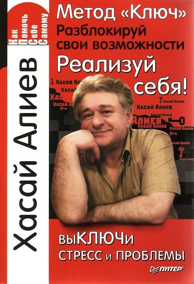 Книга Метод <Ключ>. Разблокируй свои возможности. Реализуй себя! () — 1