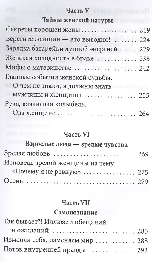 Книга Освобождение от иллюзий. Книга для женщин (Наталья Матвеева) — 4