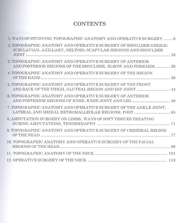 Книга Topographic Anatomy and Operative Surgery. Workbook. In 2 parts. Part I (Сергей Дыдыкин) — 2