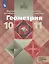 Математика. Алгебра и начала математического анализа. Геометрия. 10-11 классы. Учебник. Базовый и углубленный уровни — 3028921 — 1