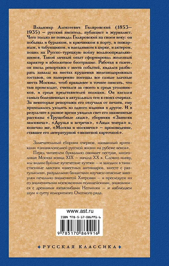 Книга Москва и москвичи (Владимир Гиляровский) — 2