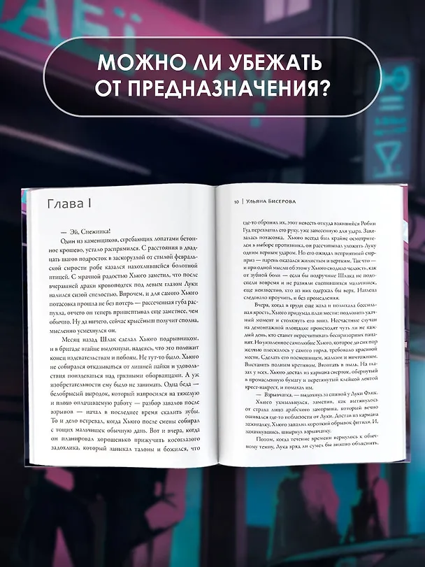 Книга Под кожей только я (Ульяна Бисерова) — 7