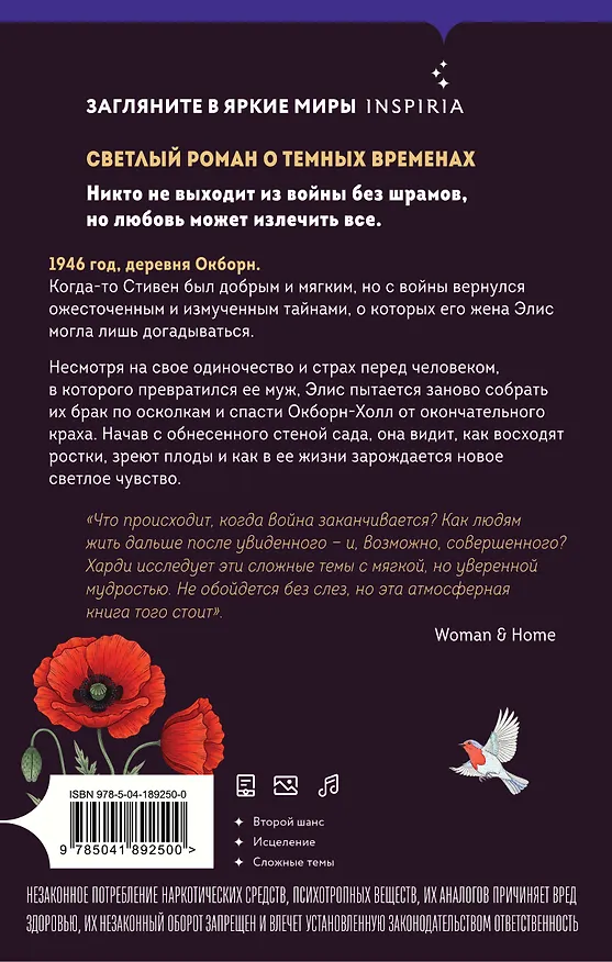 Книга Запертый сад (Сара Харди) — 2