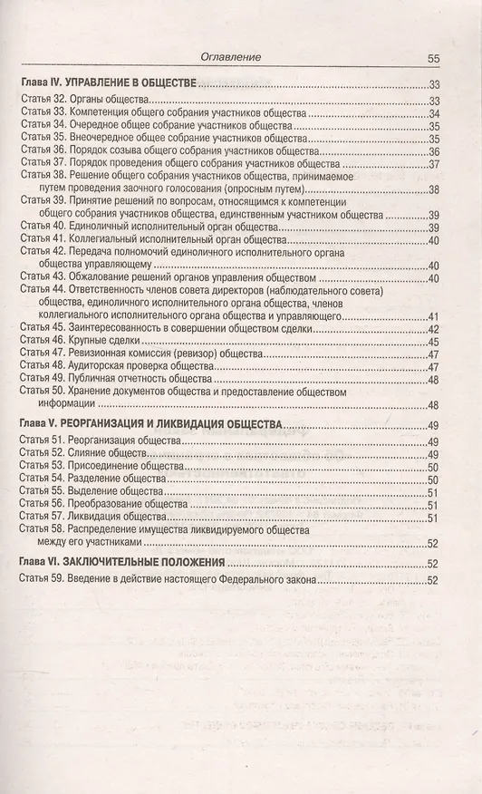ФЗ Об ООО 2591807 — 3