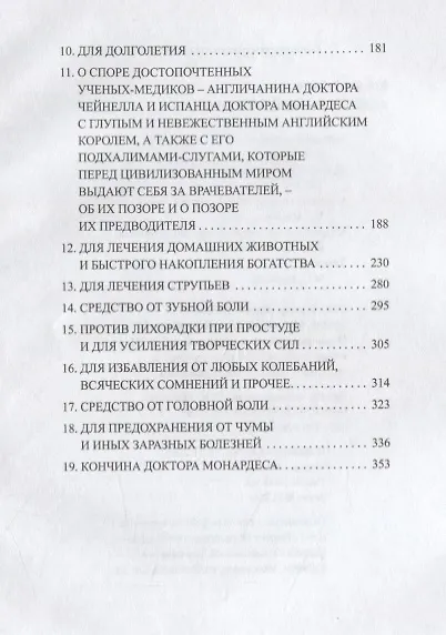 Книга Заброшенный в природу () — 3