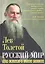 Русский мир. Чем сильна и слаба Россия — 2816267 — 1