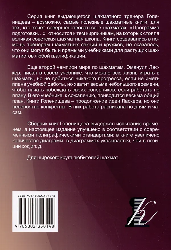 Книга Программа подготовки шахматистов IV и III разрядов (Виктор Голенищев) — 2