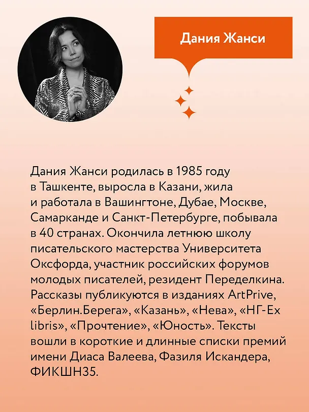Книга Путешествия Лейлы (Дания Жанси) — 13