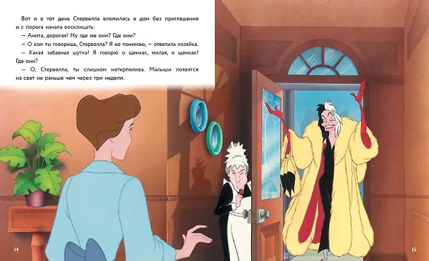 Книга 101 далматинец. Большой переполох () — 11