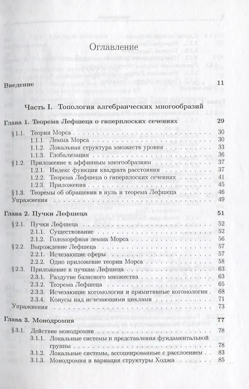 Книга Теория Ходжа и комплексная алгебраическая геометрия. В 2-х тт. Т.2 () — 2