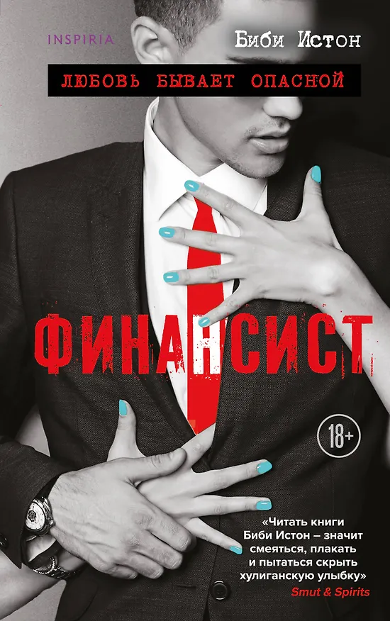 Книга Финансист (Биби Истон) — 1