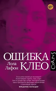 Ошибка Клео