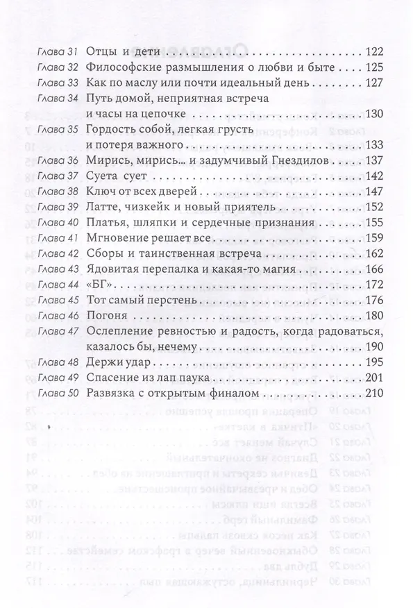 Книга На той стороне (Елена Добрынина) — 4