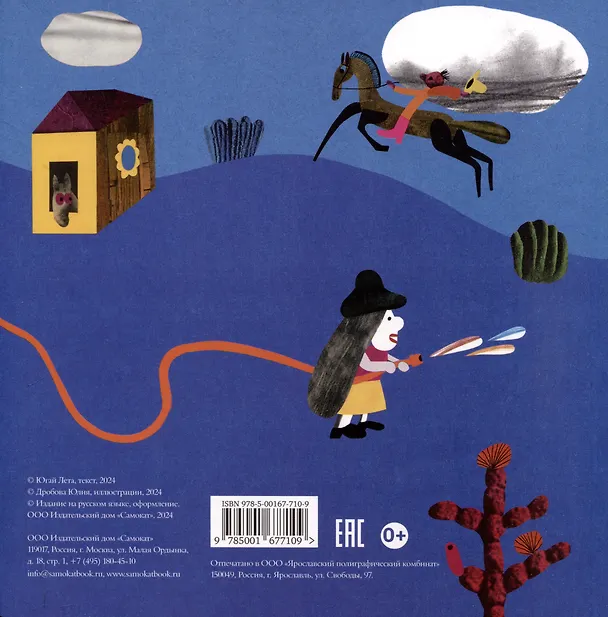 Книга Лошадки (Лета Югай) — 2