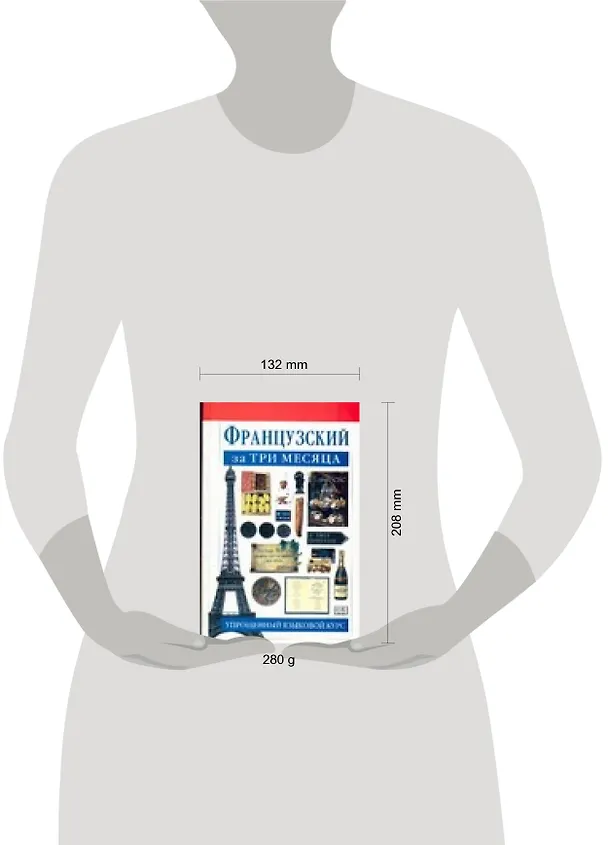 Книга Французский за три месяца (Ричард Овери, Рональд Овери) — 2