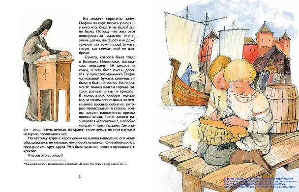 Книга Город грамотеев. Великий Новгород (Римма Алдонина) — 3
