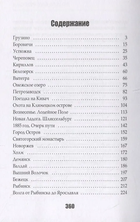 Книга По Северу России (Константин Случевский) — 2