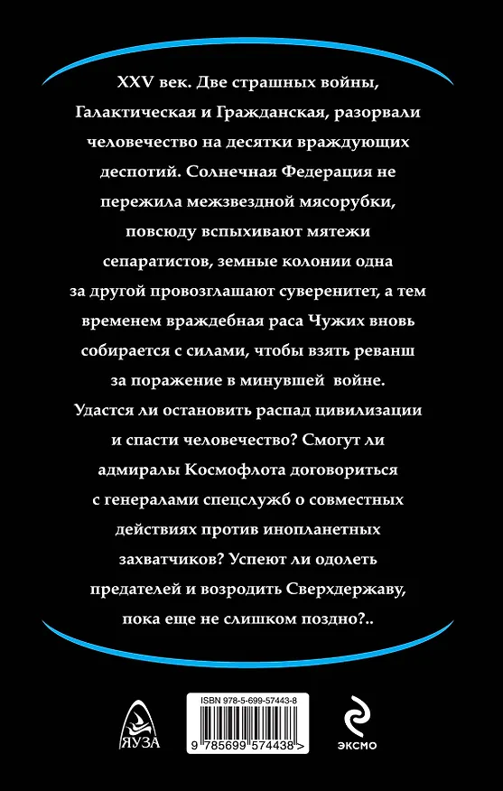 Книга Галактический блиц (Константин Мзареулов) — 2