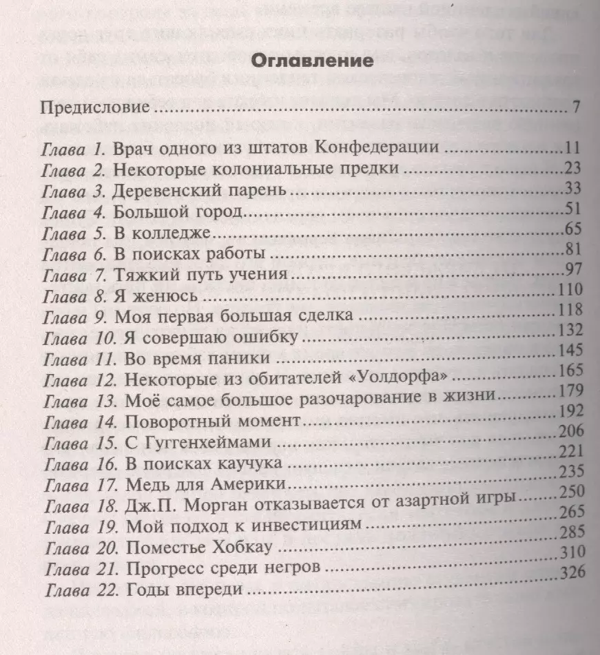 От биржевого игрока с Уоллстрит до влиятельного политического деятеля.  Биография крупного американского финансиста, серого кардинала Белого дома  (Бернард Барух) - купить книгу с доставкой в интернет-магазине  «Читай-город».