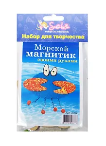 Набор для создания магнита Краб (2052) (5+) (упаковка)