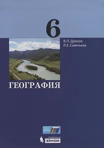 География. 6 класс