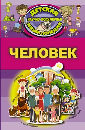 Человек — 2598910 — 1