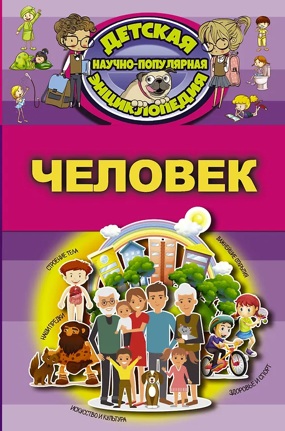 Книга Человек (Дмитрий Кошевар) — 1