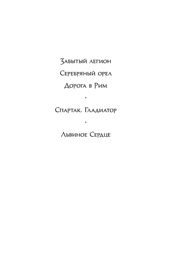 Книга Львиное Сердце (Бен Кейн) — 5