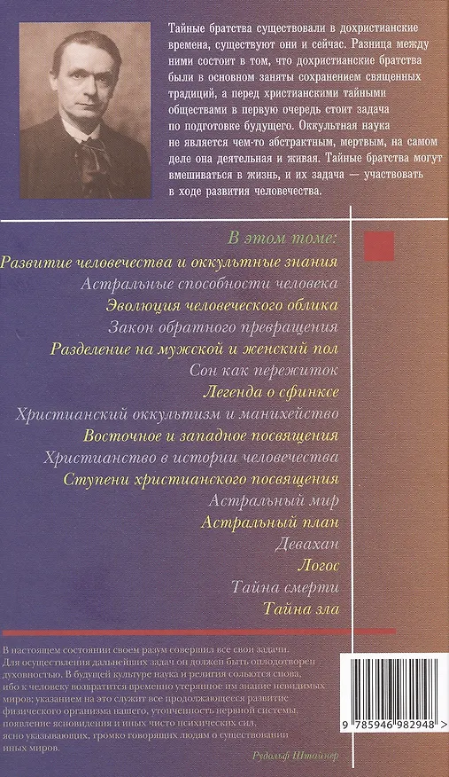 Книга Космогония (Рудольф Штайнер) — 10